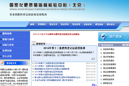國家肥料檢驗(yàn)中心