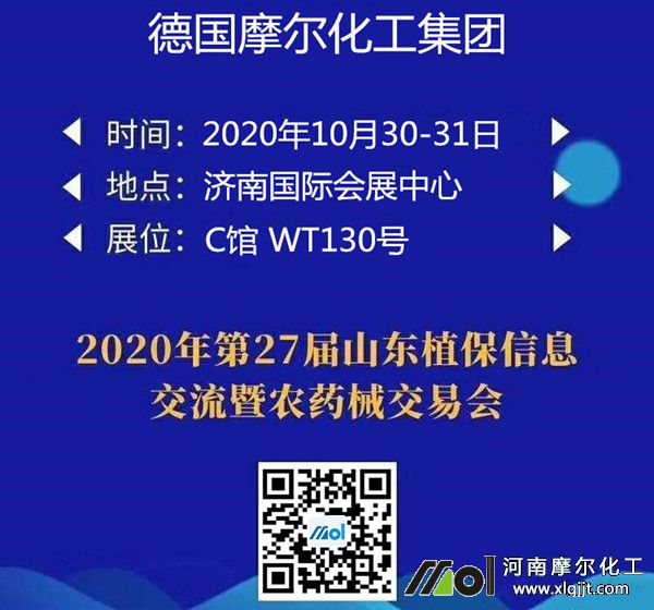 摩爾水溶肥山東植保會(huì)展位 摩爾水溶肥山東植保會(huì)展位