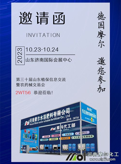 摩爾植保會邀請函 摩爾植保會邀請函